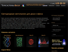 Tablet Screenshot of decor.telesys.ru